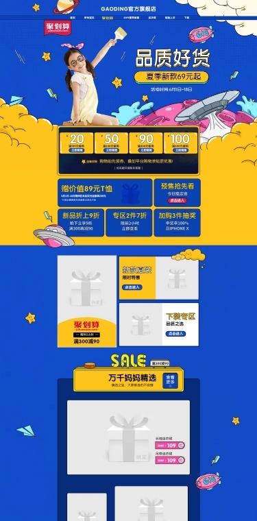 聚划算卡通母婴童装促销店铺首页