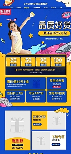 聚划算卡通母婴童装促销店铺首页