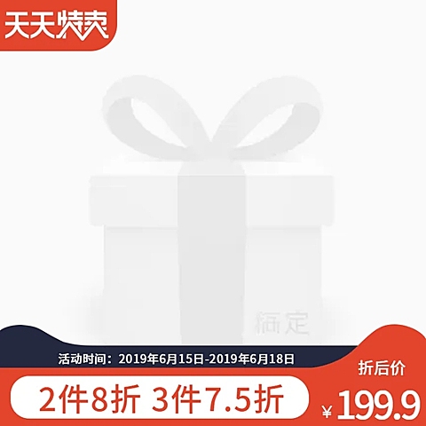 天天特卖打折促销海报主图图标