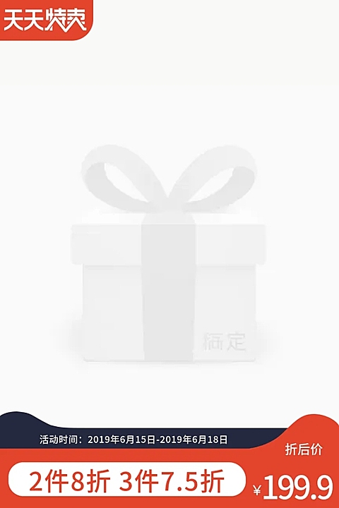 天天特卖打折促销主图图标