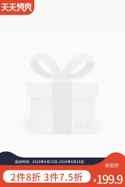 天天特卖打折促销主图图标预览效果