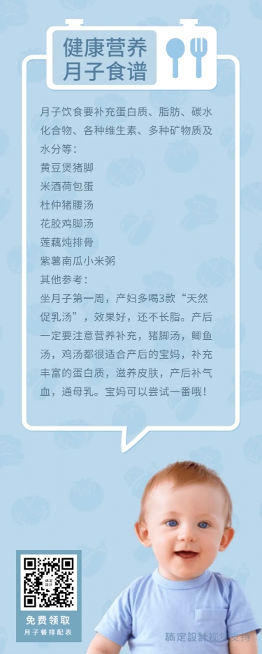 月子中心食谱健康食谱百科知识海报