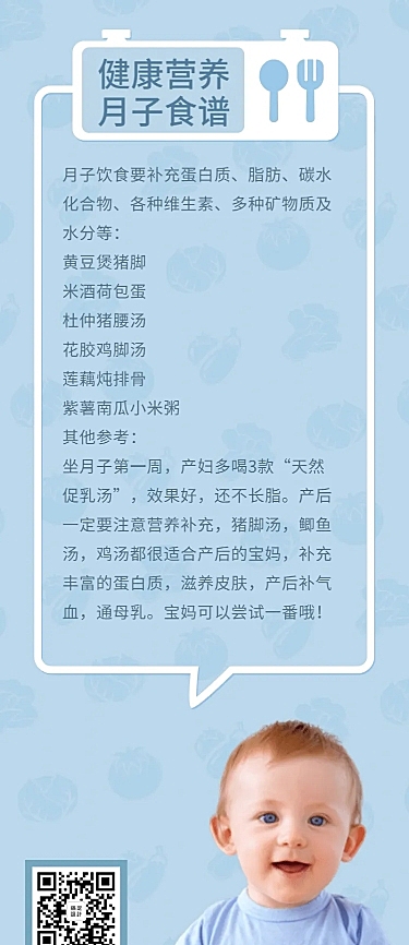月子中心食谱健康食谱百科知识海报