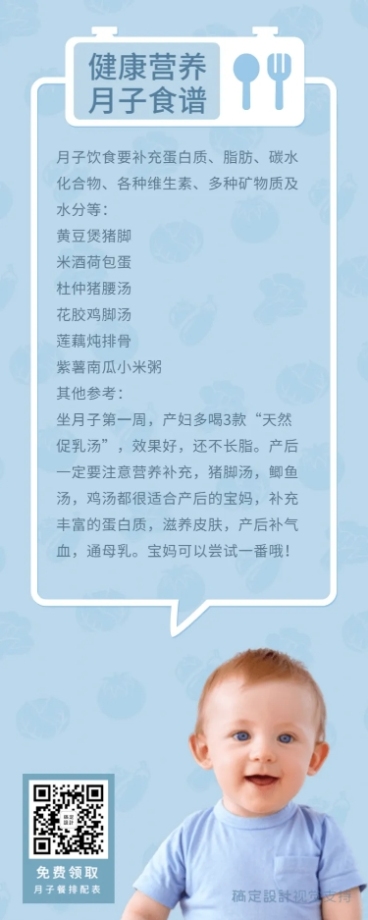 月子中心食谱健康食谱百科知识海报预览效果