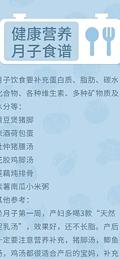 月子中心食谱健康食谱百科知识海报