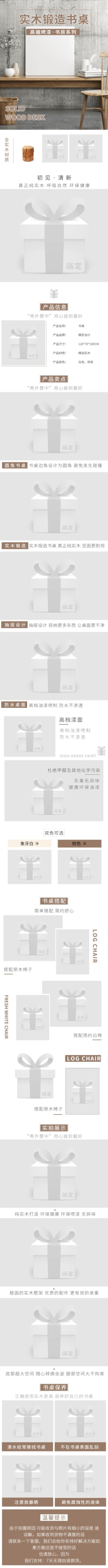 简约家装家具书桌详情页预览效果