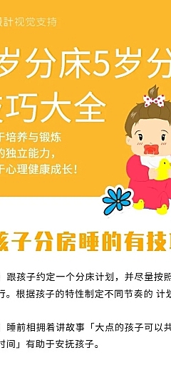 分床技巧宝宝育儿百科知识海报