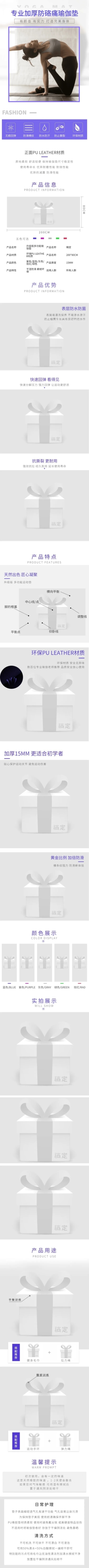 运动户外瑜伽垫详情页预览效果
