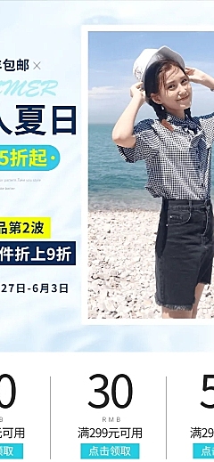 夏上新时尚清新女装店铺首页