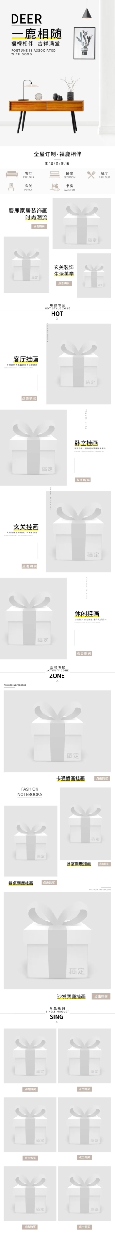 简约家装家居店铺首页预览效果