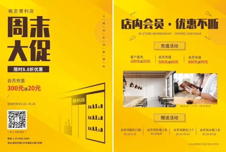 周末大促会员领取限时优惠宣传单预览效果