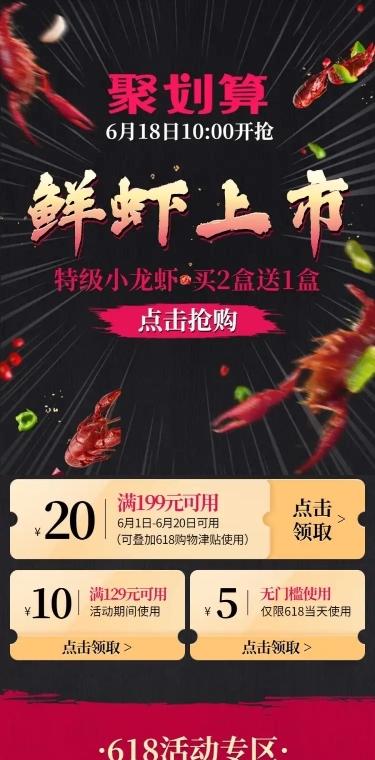 618聚划算食品生鲜海鲜小龙虾店铺首页