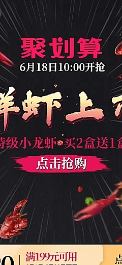 618聚划算食品生鲜海鲜小龙虾店铺首页