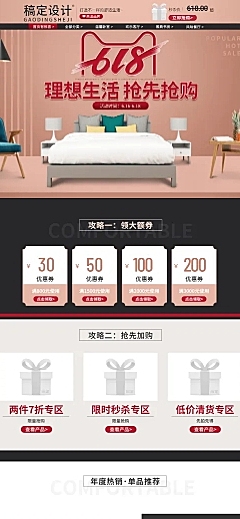 618大促家装家具店铺首页