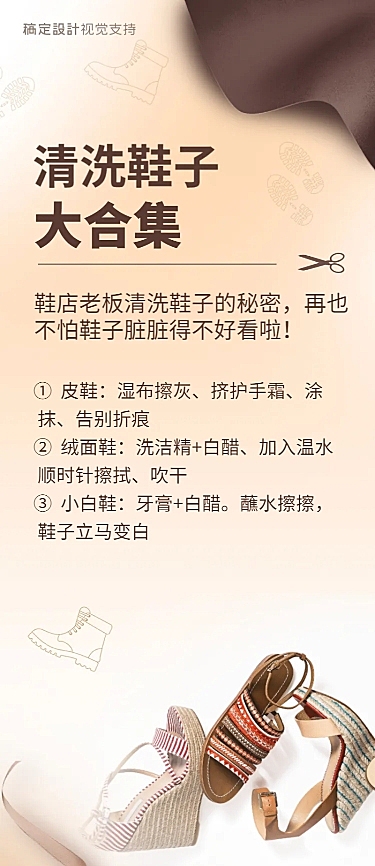 复古简约鞋子清洗方法百科知识海报