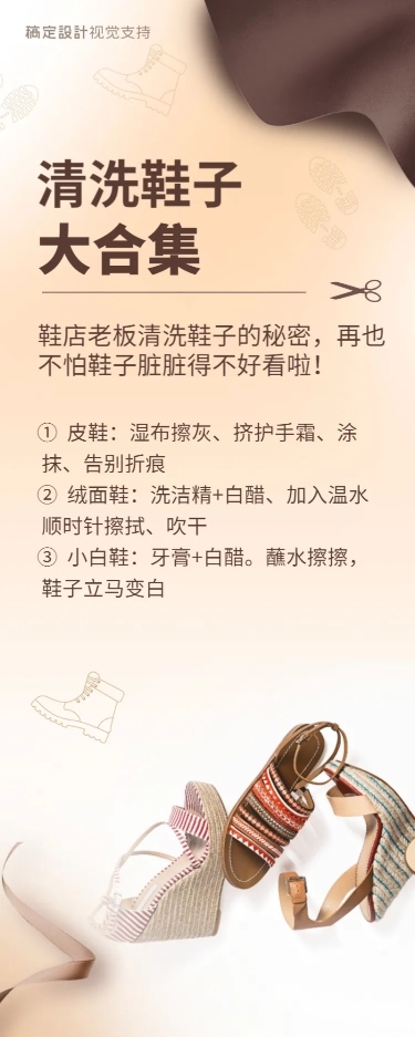 复古简约鞋子清洗方法百科知识海报