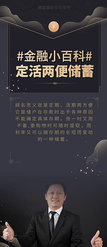 商务金融银行储蓄百科知识海报