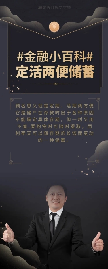 商务金融银行储蓄百科知识海报
