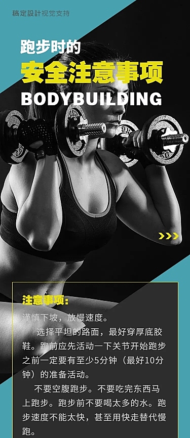 时尚酷炫跑步健身注意事项海报