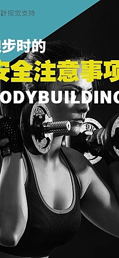 时尚酷炫跑步健身注意事项海报