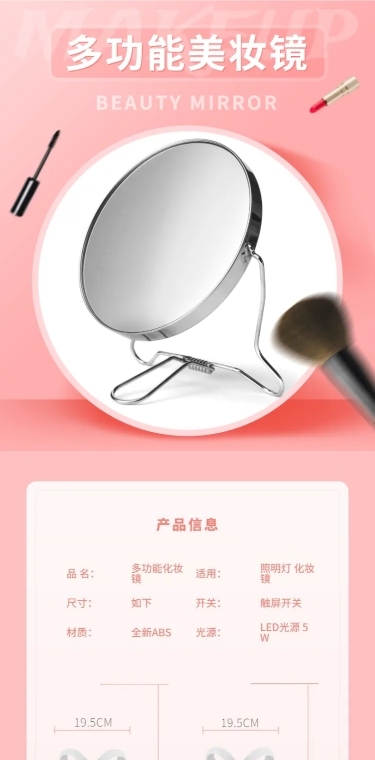 百货多功能美妆镜详情页