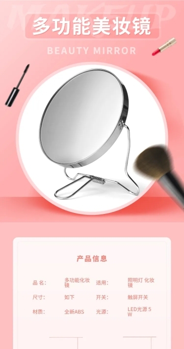 百货多功能美妆镜详情页