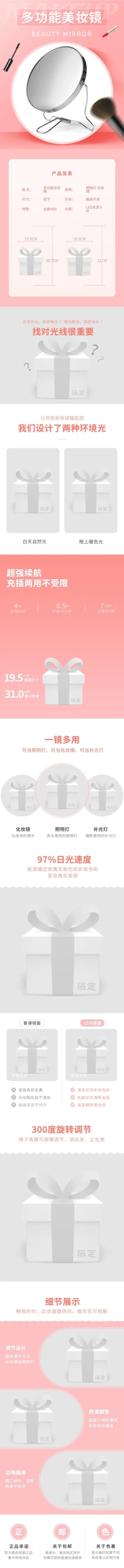 百货多功能美妆镜详情页预览效果