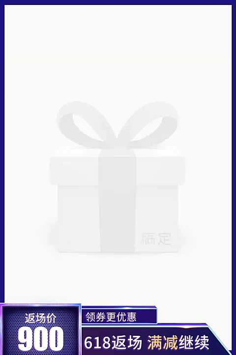 618返场/数码家电主图图标