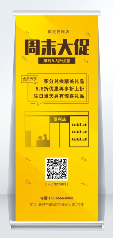 超市促销易拉宝预览效果