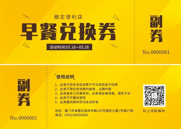 便利店早餐兑换券预览效果