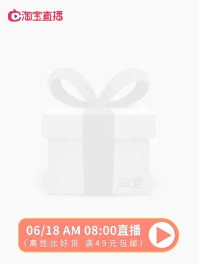 淘宝主播预告主图图标