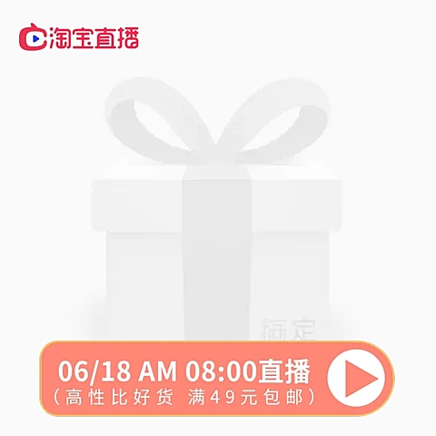 淘宝主播预告主图图标