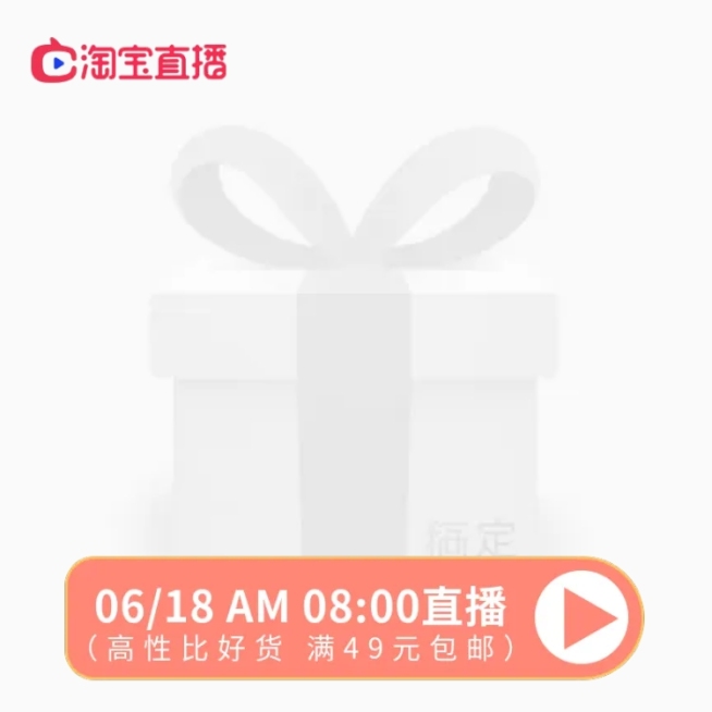 淘宝主播预告主图图标预览效果