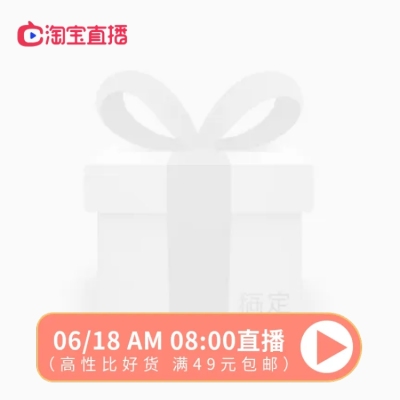 淘宝主播预告主图图标