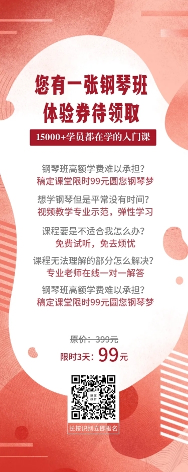 钢琴班体验券长图海报