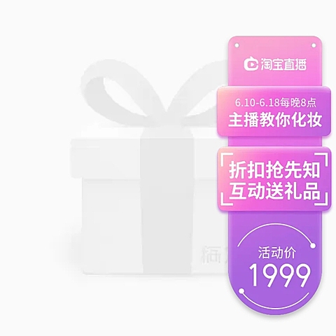 美妆/淘宝直播促销主图图标