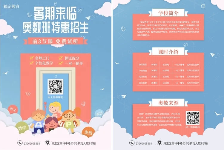 奥数班培训招生宣传单预览效果