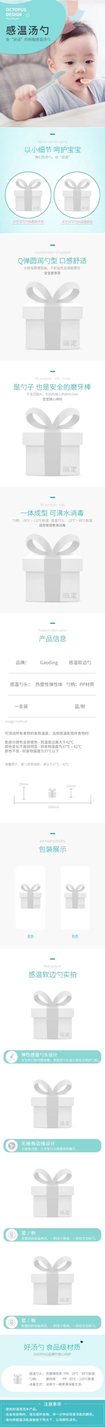 简约母婴儿童汤勺详情页预览效果