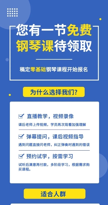 稿定零基础钢琴课程长图海报