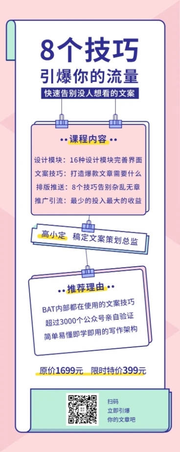 8个技巧引爆你的流量长图海报预览效果