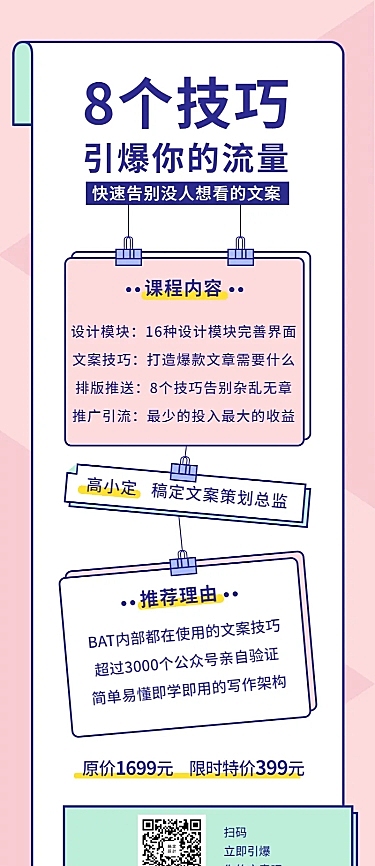 8个技巧引爆你的流量长图海报