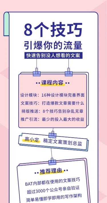 8个技巧引爆你的流量长图海报