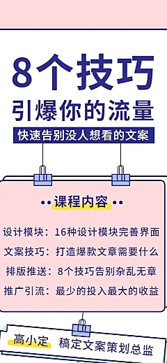 8个技巧引爆你的流量长图海报
