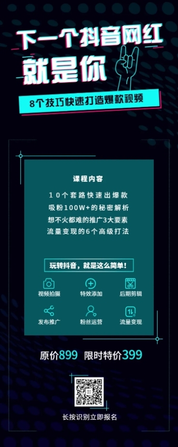 抖音课程长图海报预览效果