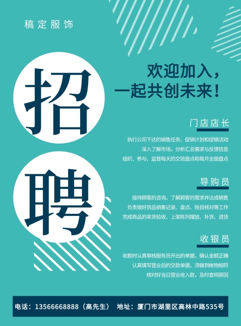 门店招聘张贴海报预览效果