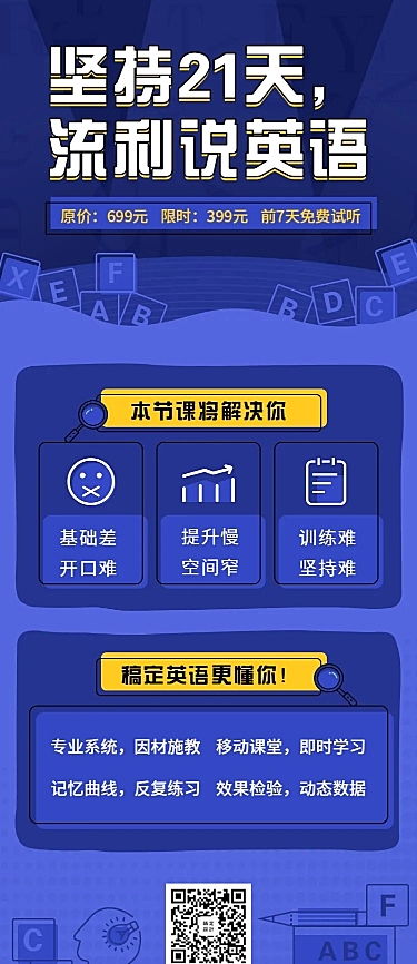 流利说英语长图海报