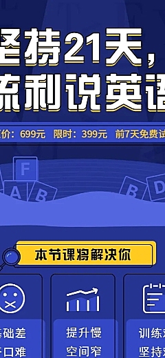 流利说英语长图海报