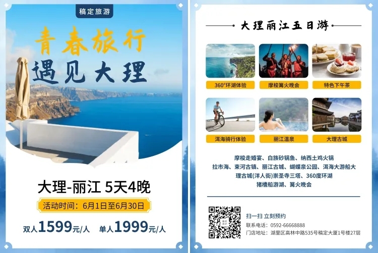 大理旅行项目介绍宣传单预览效果