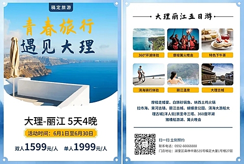 大理旅行项目介绍宣传单