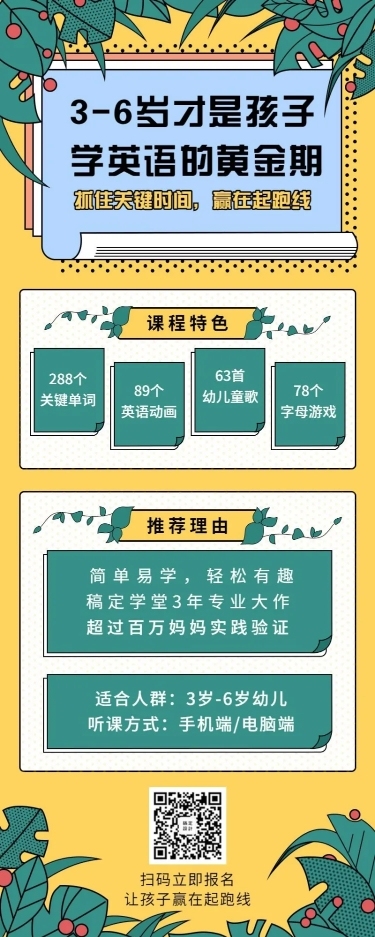 英语课程长图海报